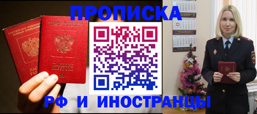 прописка гарантия в Ханты-Мансийске