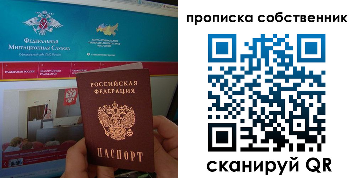 прописка в квартире в Ханты-Мансийске