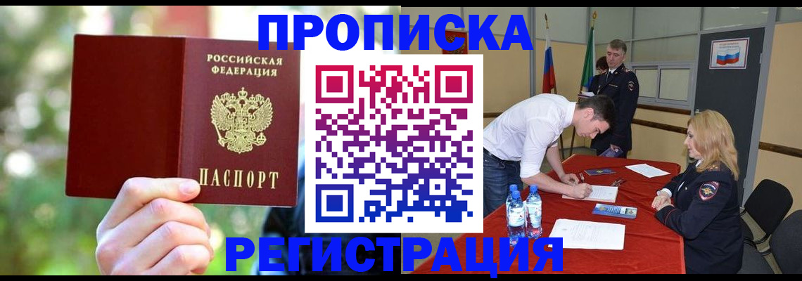 прописка регистрация в Ханты-Мансийске